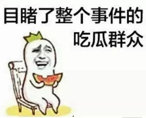 吃瓜群众比心鼓掌,见证时代变迁的民间力量
